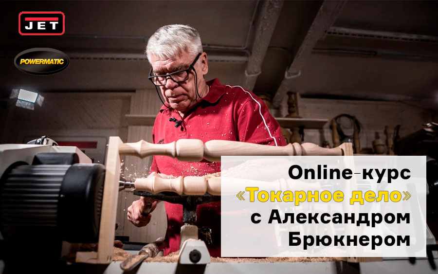 Online курс «Токарное дело» Online курс «Токарное дело»