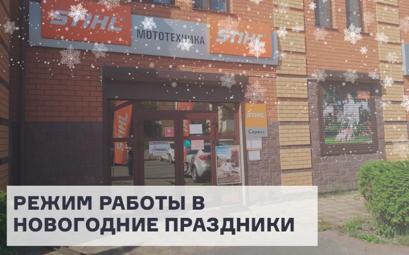 График работы в праздничные дни