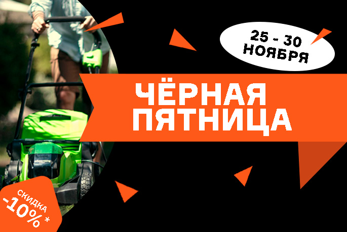Черная пятница в компании Tools&Machines Черная пятница в компании Tools&Machines